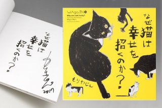 もりわじん - 風呂猫マーケット