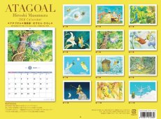 画像3: アタゴオル2018カレンダー　 (3)