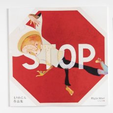 画像1: ワガジン第７号-もりわじん作品集「STOP」 (1)