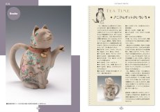 画像7: 「猫のポット」Cat Teapot  Collection 図録 (7)