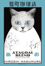画像4: ATAGOALキャニスター缶(水色）「アタゴオル あおブレンド」100g入り (4)