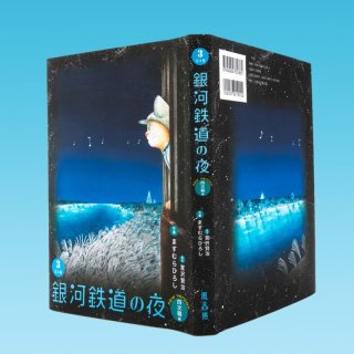 ますむらひろし初期モノクロ作品・ポスターセット その他