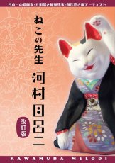 画像1: ねこの先生 河村目呂二 改訂版 (1)