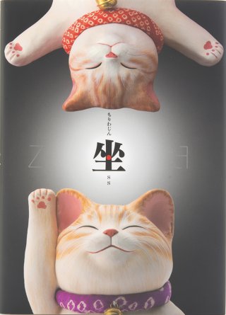 もりわじん - 風呂猫マーケット