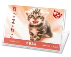 画像1: なごみねこ2025 (1)