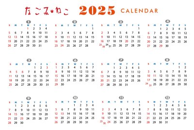 画像2: なごみねこ2025