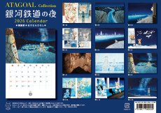 画像3: アタゴオル「銀河鉄道の夜」2026 (3)