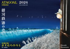 画像1: アタゴオル「銀河鉄道の夜」2026 (1)