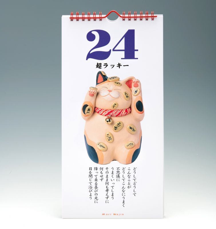 おみくじ猫日めくり第2巻（万年カレンダー） カレンダー2024