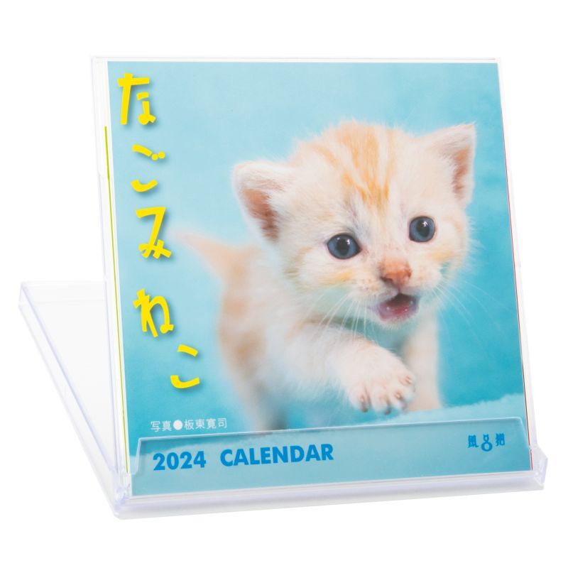 2024 猫カレンダー cat calendar - カレンダー・スケジュール
