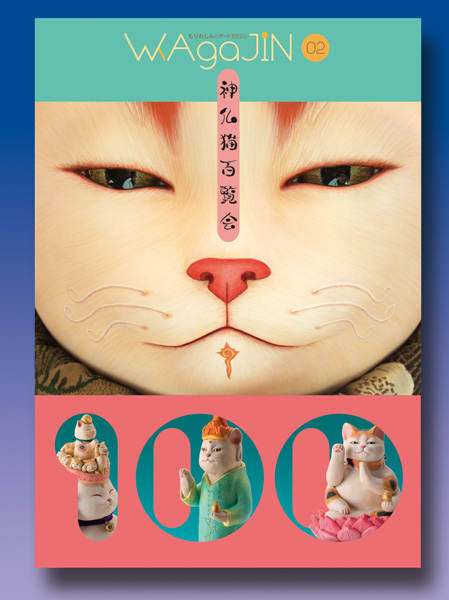 画像1: ワガジン第2号-もりわじん「神仏猫百覧会」 (1)